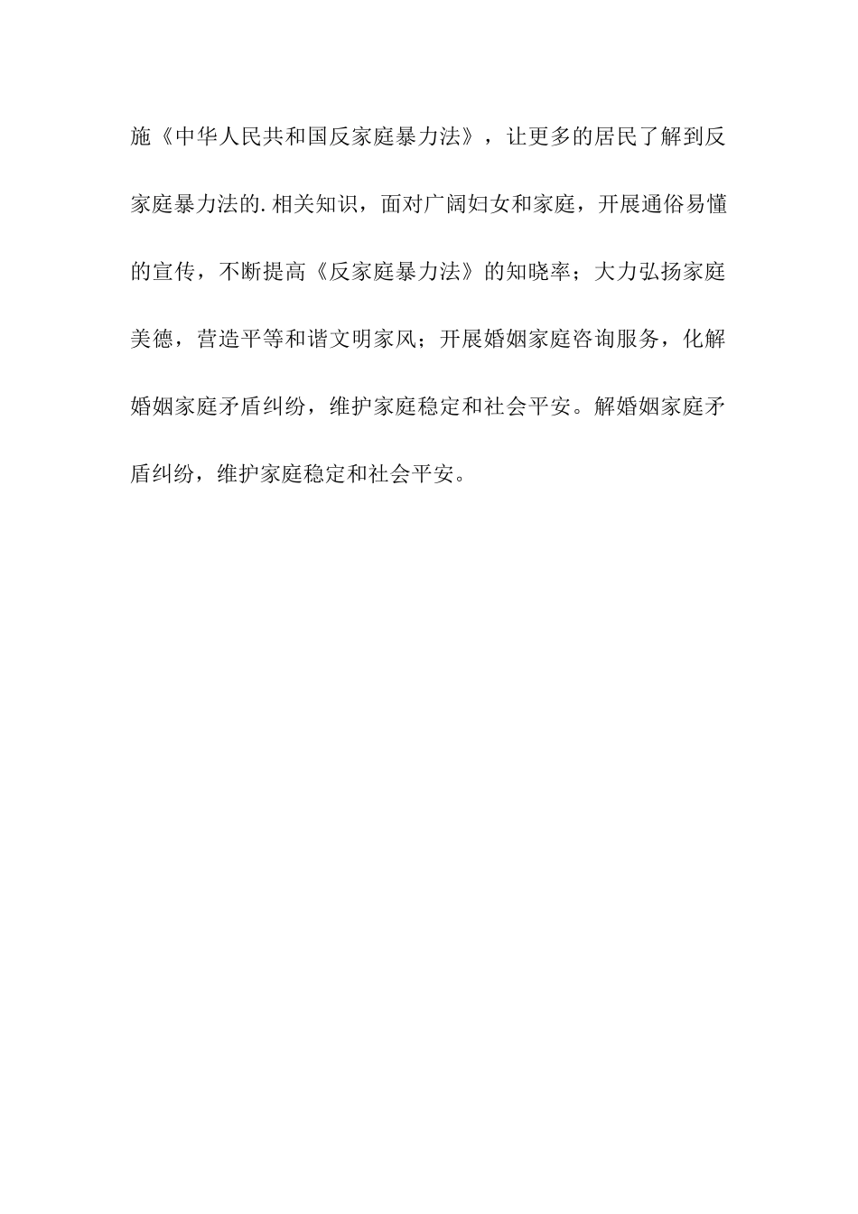 办事处“三八”妇女节106周年纪念活动简报-工作总结_第2页