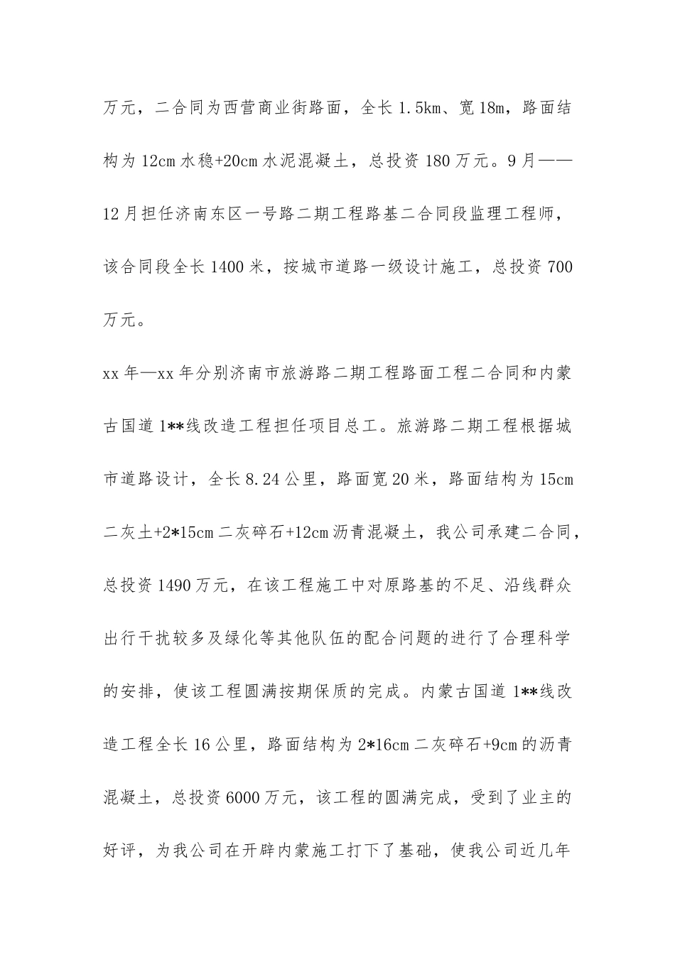 副高职称技术工作总结-个人总结-_第2页
