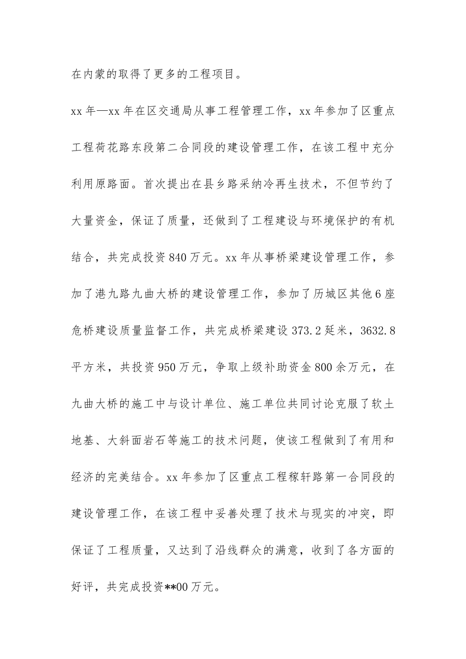 副高职称技术工作总结-个人总结-_第3页