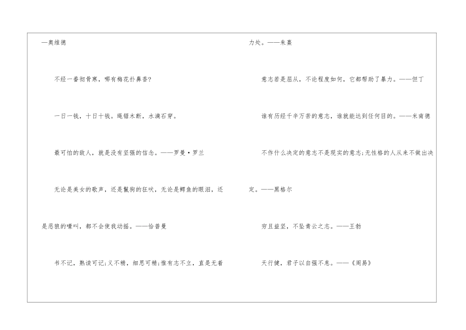 劝勉人坚持的名言_第2页