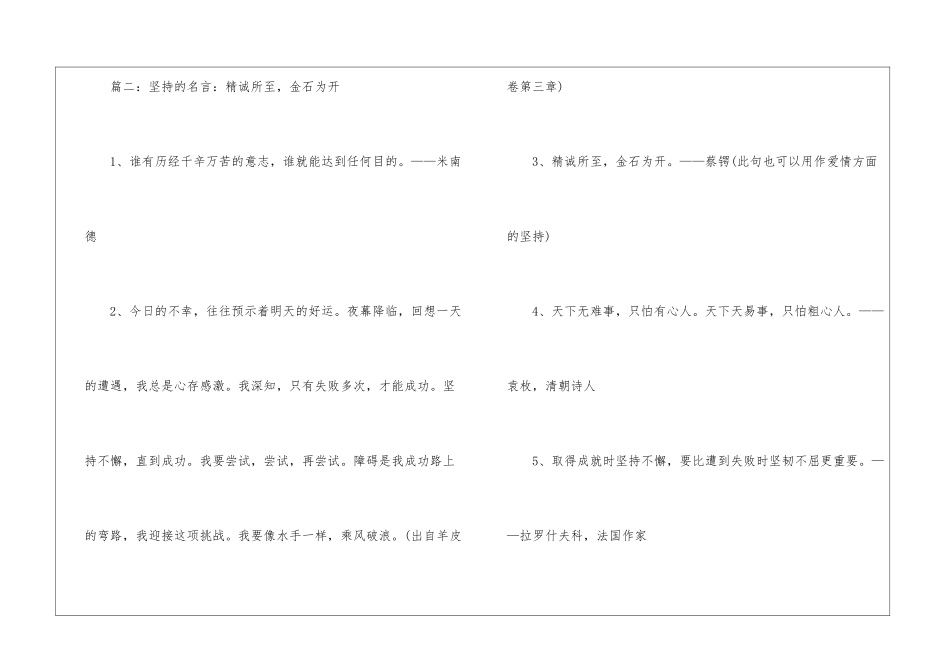 劝勉人坚持的名言_第3页