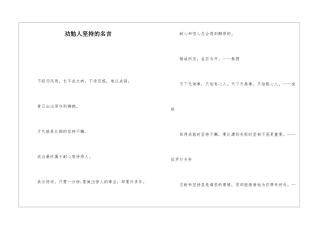 劝勉人坚持的名言