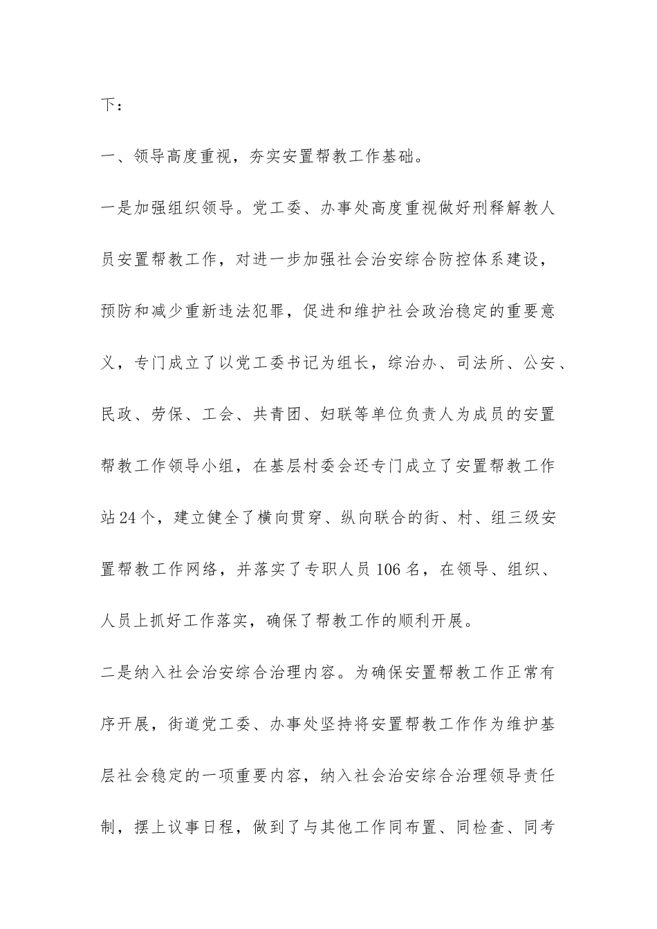 办事处安置帮教情况报告-_第2页