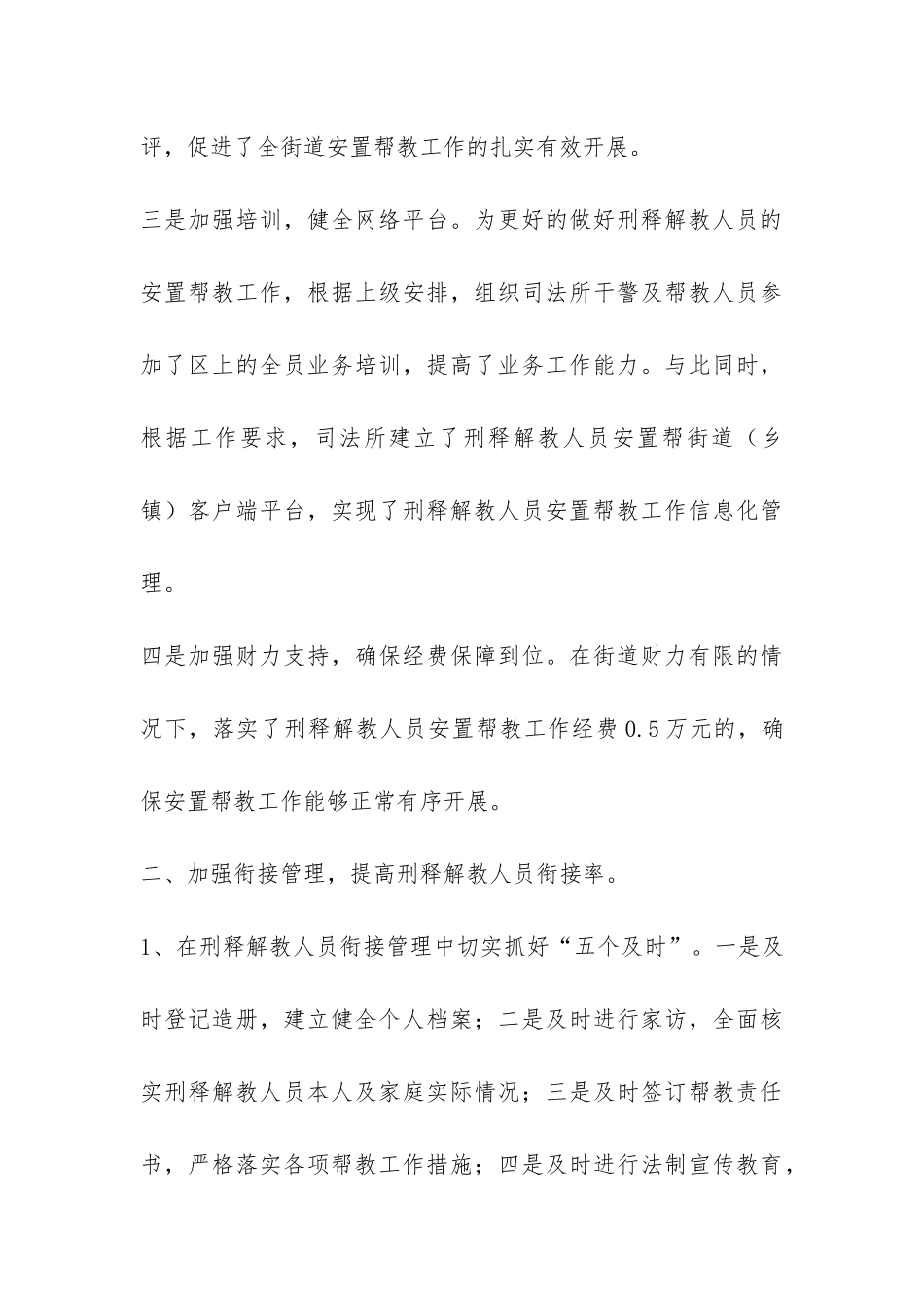 办事处安置帮教情况报告-_第3页