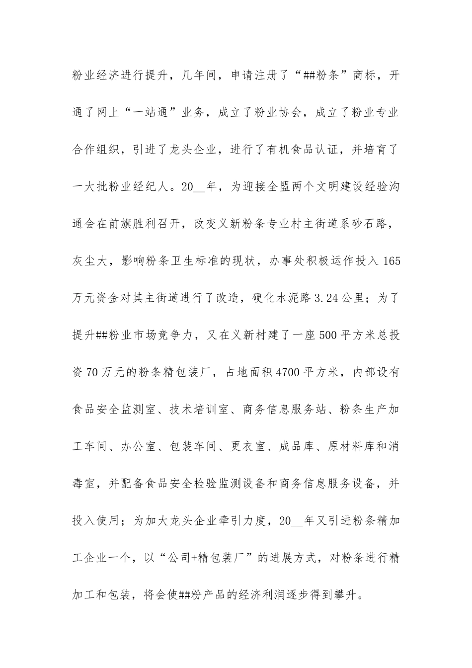 办事处粉业发展的调研报告-_第2页