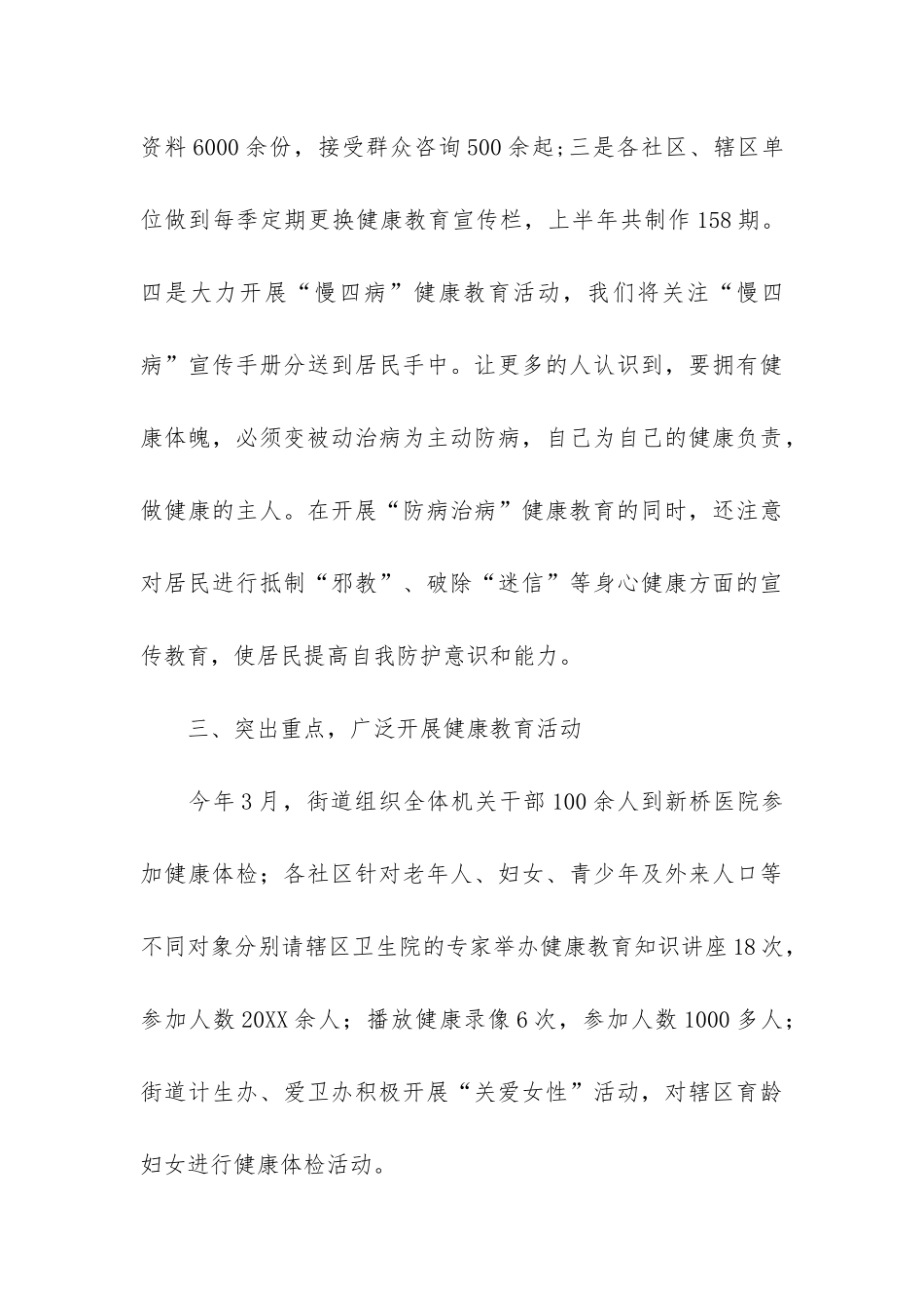 办事处健康教育工作总结3篇-健康教育工作年终总结_第3页