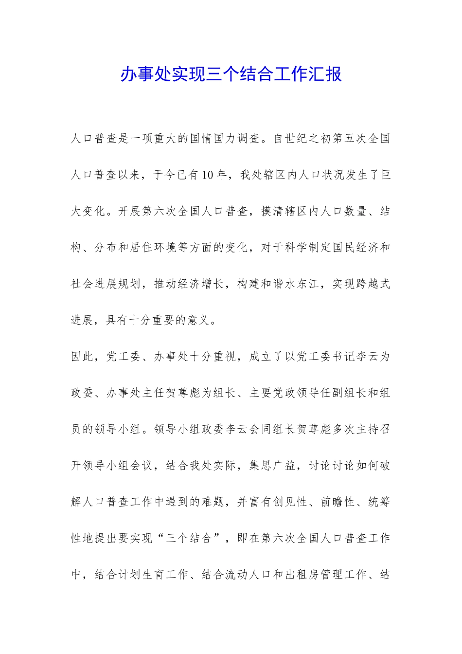 办事处实现三个结合工作汇报-_第1页