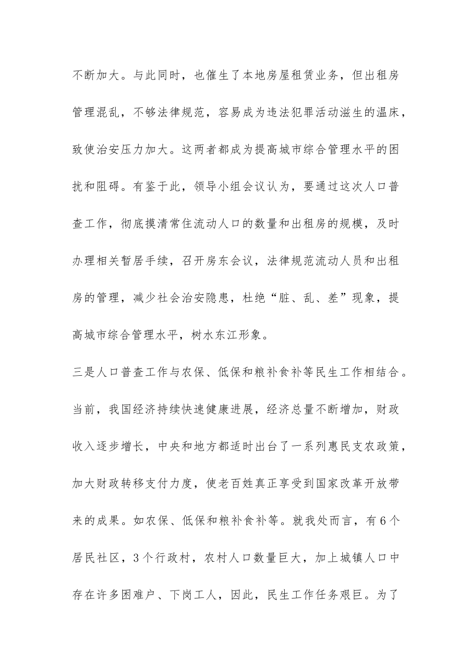 办事处实现三个结合工作汇报-_第3页