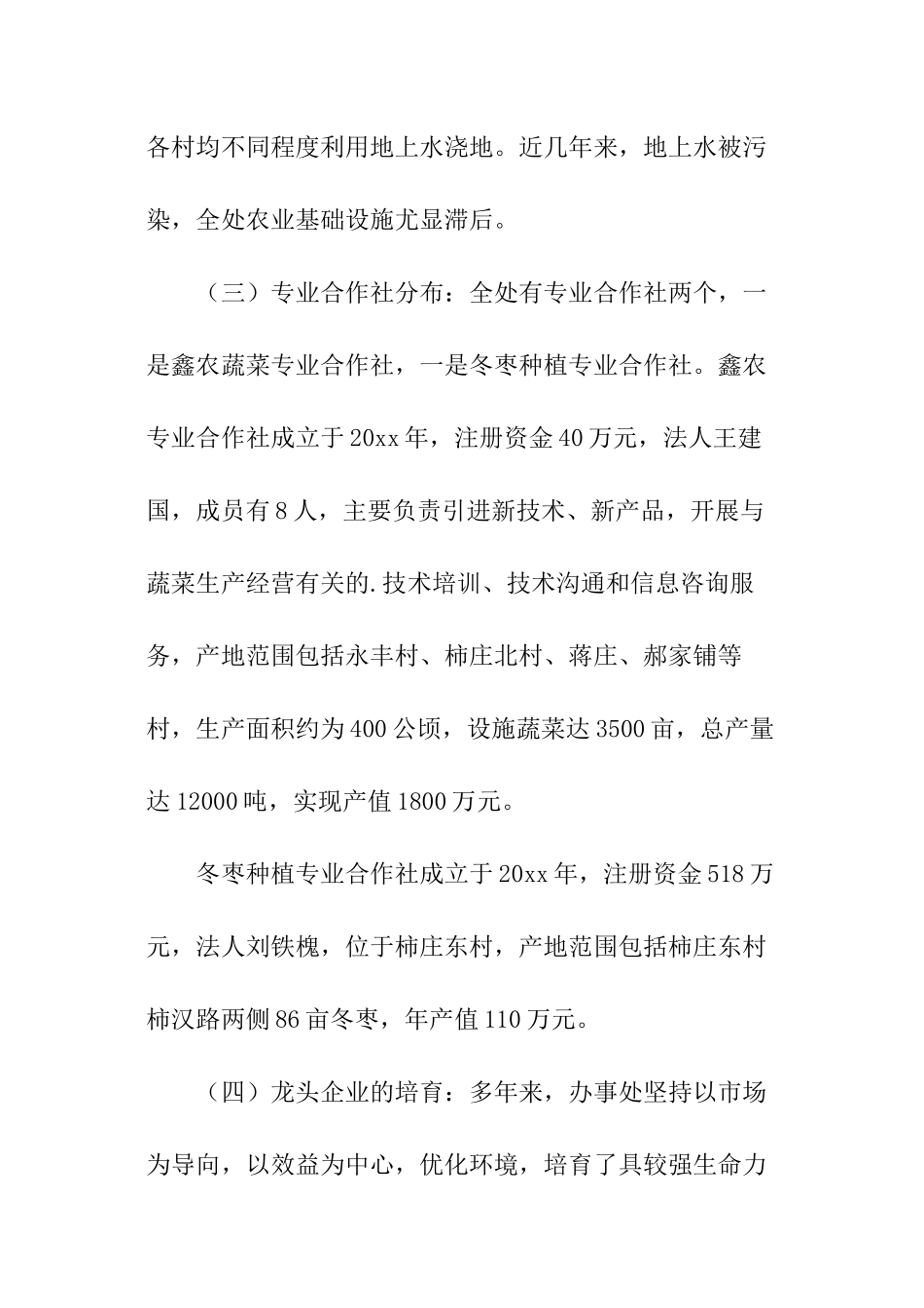 办事处农业工作调研报告_第2页