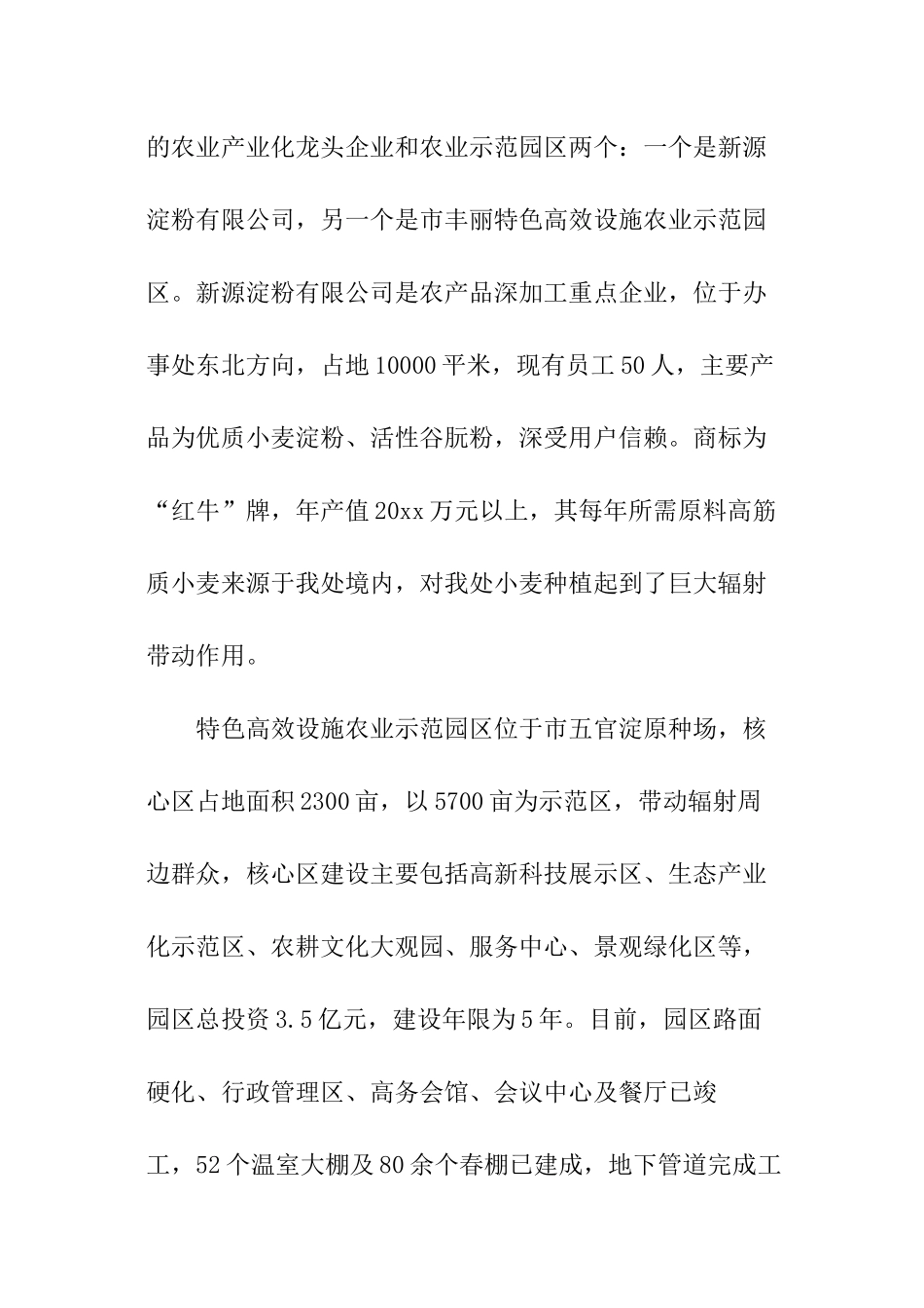 办事处农业工作调研报告_第3页