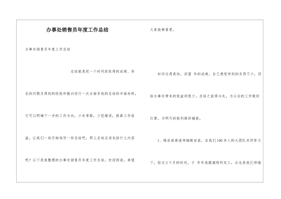 办事处销售员年度工作总结_第1页