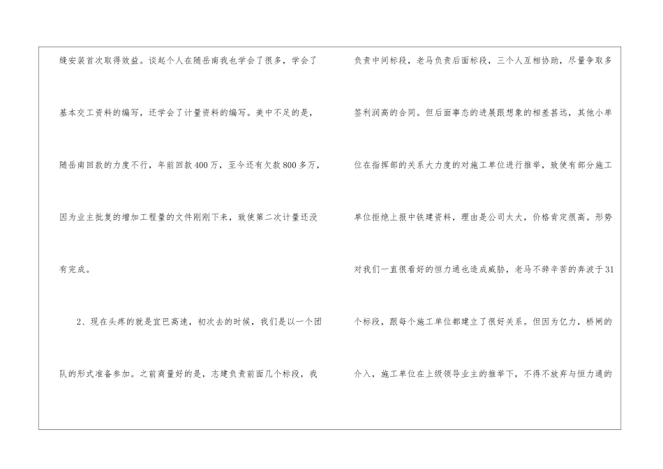 办事处销售员年度工作总结_第2页