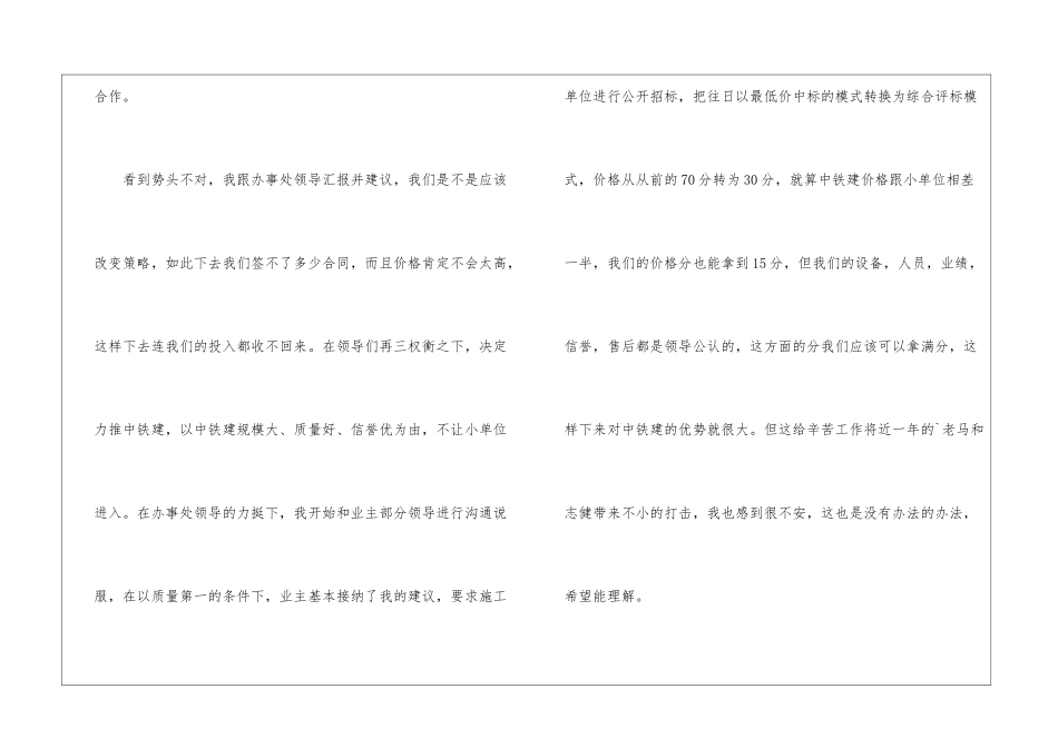 办事处销售员年度工作总结_第3页