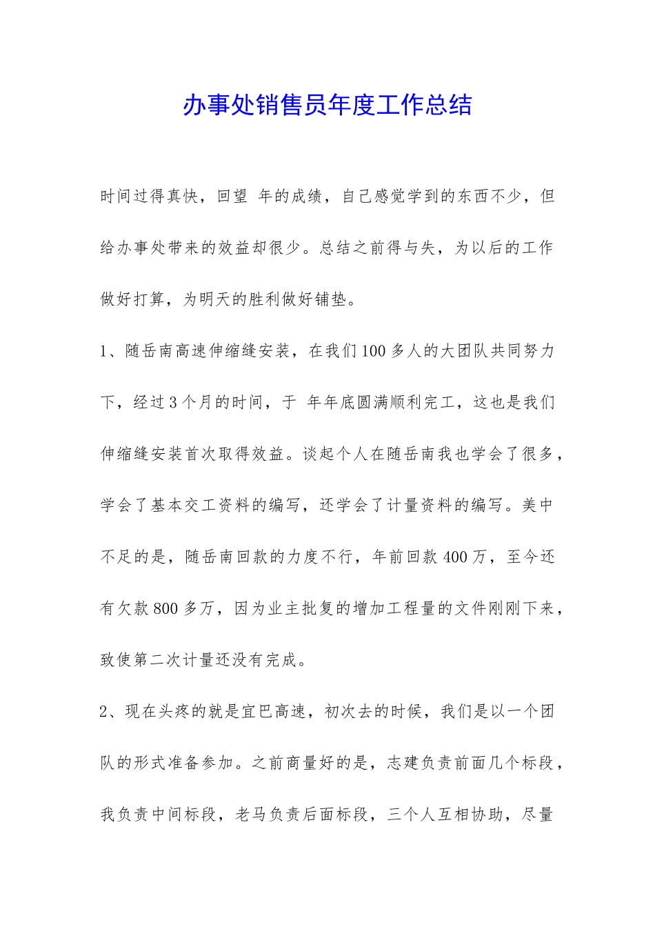 办事处销售员年度工作总结-_第1页