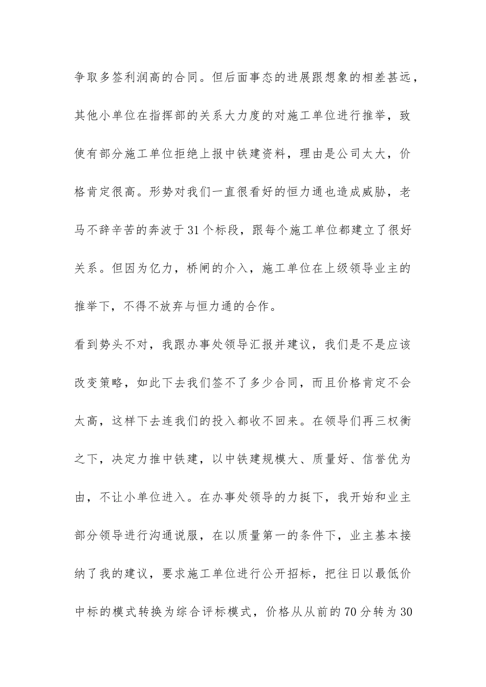 办事处销售员年度工作总结-_第2页