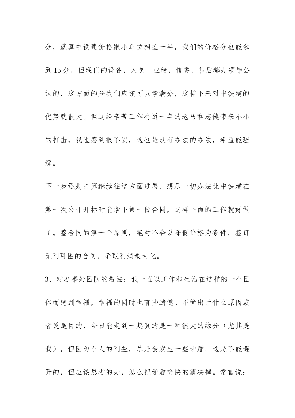 办事处销售员年度工作总结-_第3页