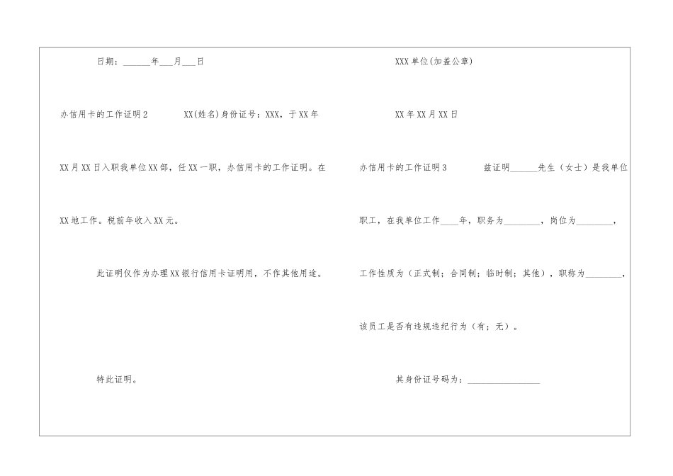 办信用卡的工作证明_第2页