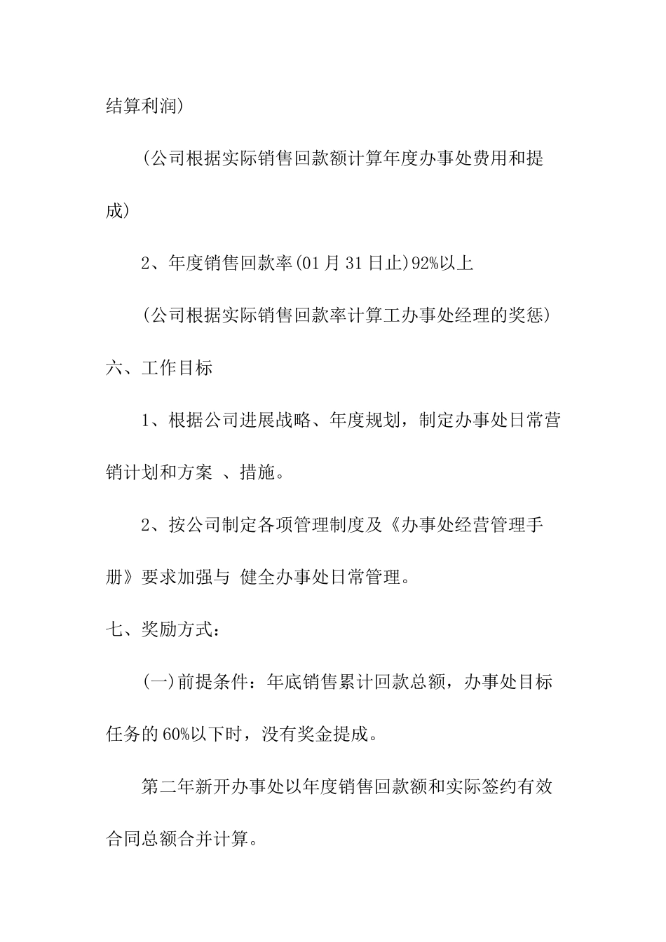 办事处度销售目责任书范本_第2页