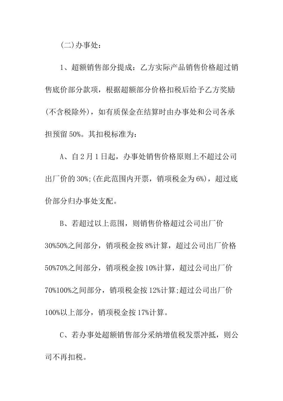 办事处度销售目责任书范本_第3页