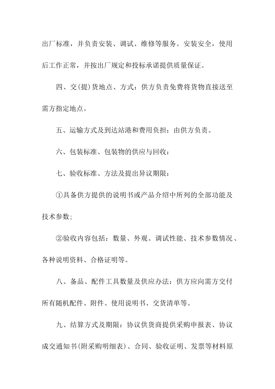 办公IT设备供货合同_第2页