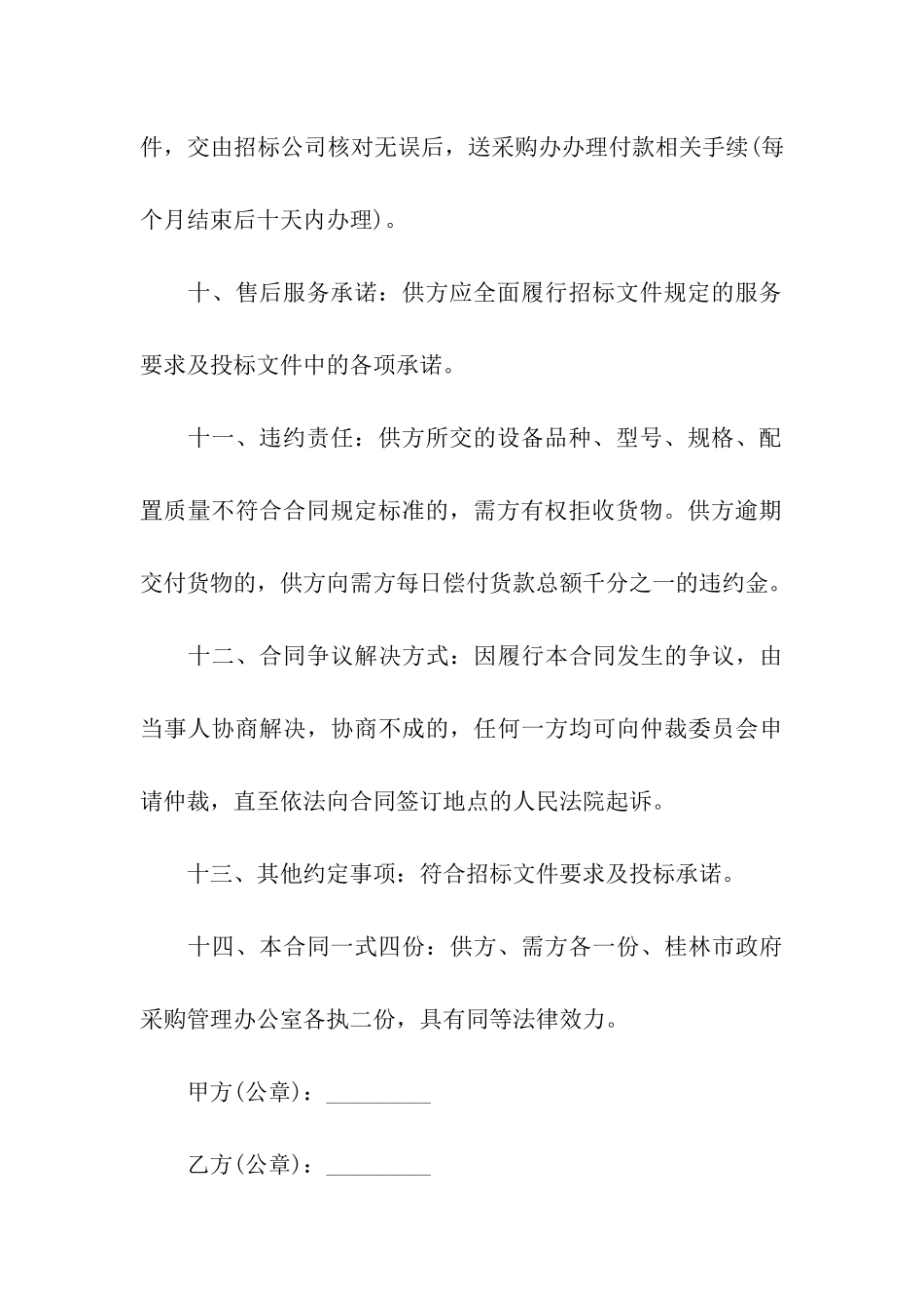 办公IT设备供货合同_第3页