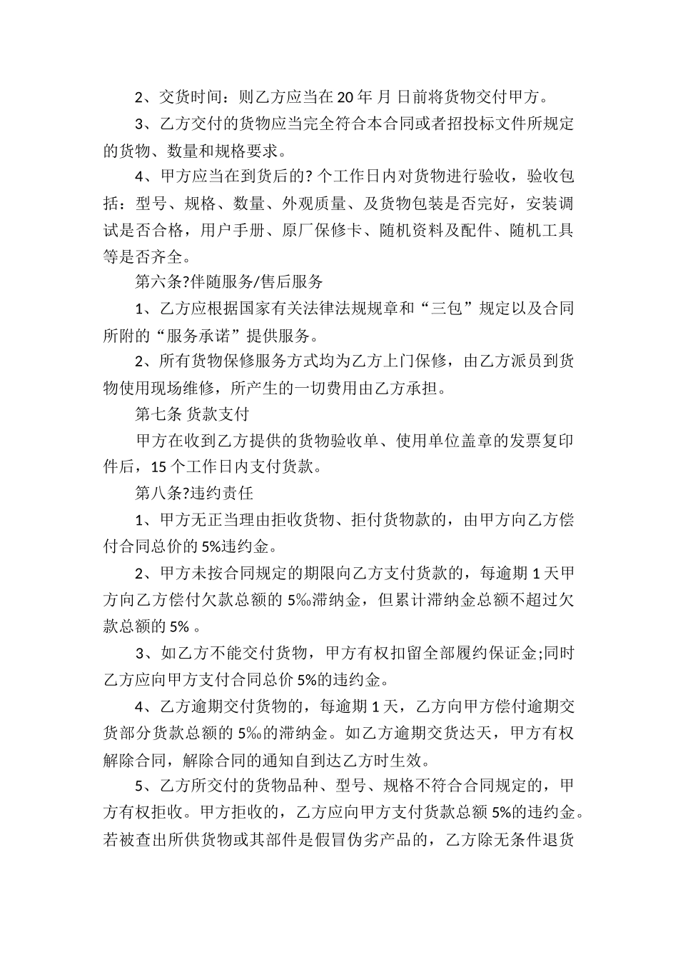 办公买卖合同_第2页