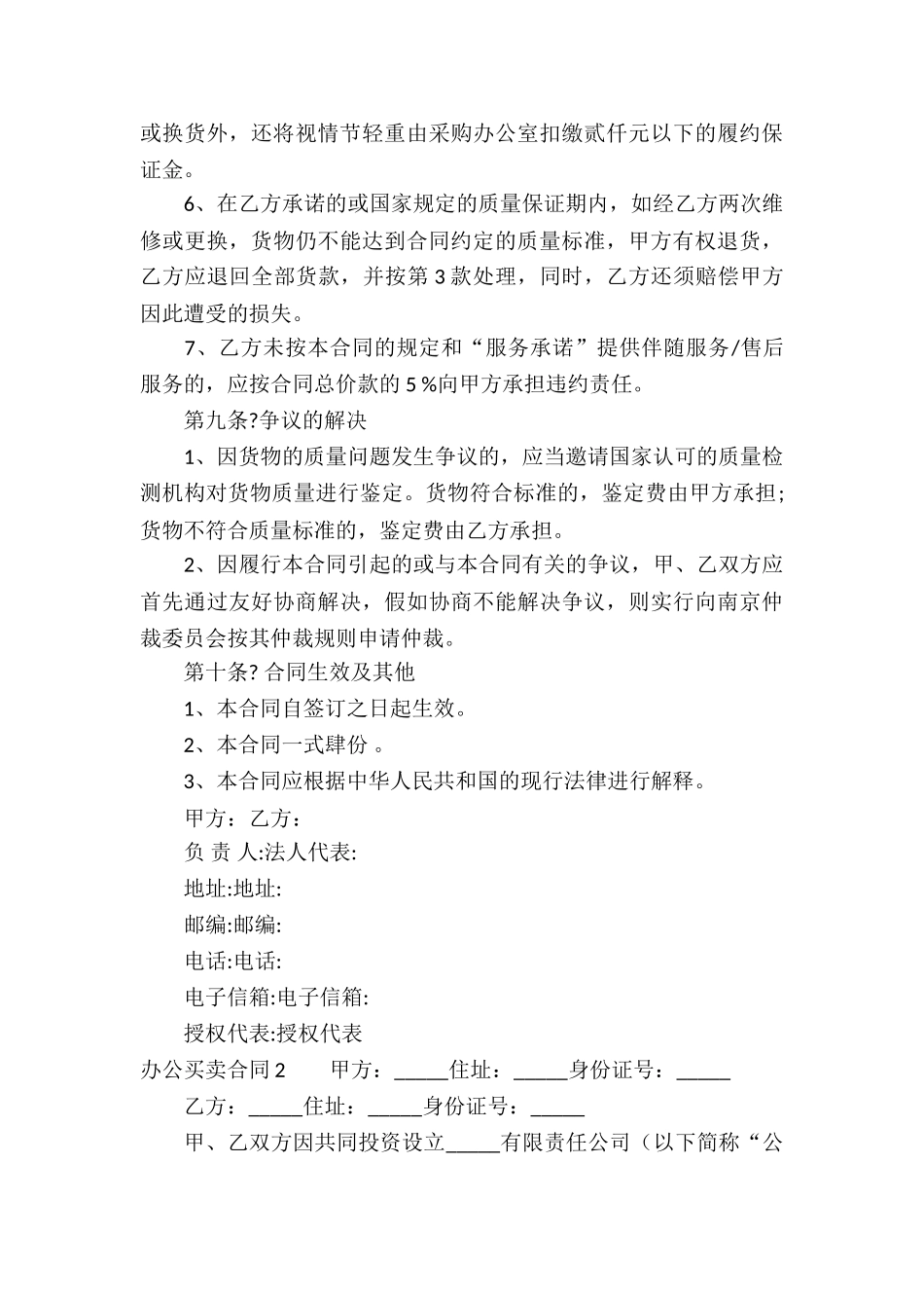 办公买卖合同_第3页