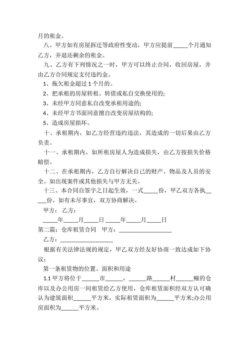 办公仓库租赁合同(三篇)-租赁合同-_第2页