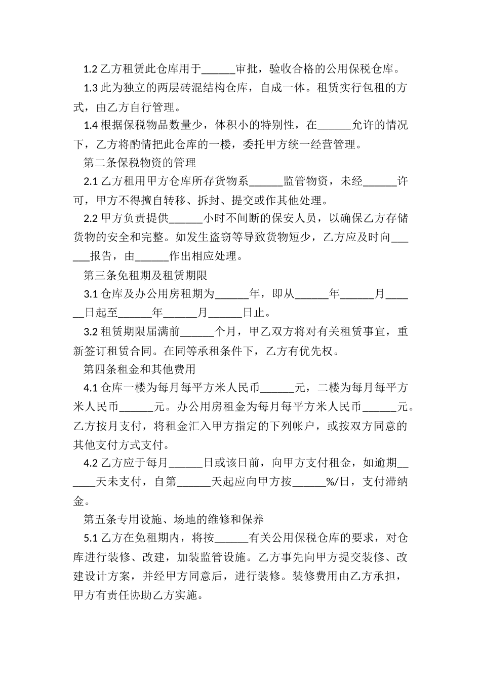 办公仓库租赁合同(三篇)-租赁合同-_第3页
