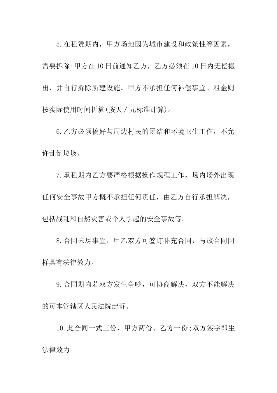 办公仓库租赁合同_第2页