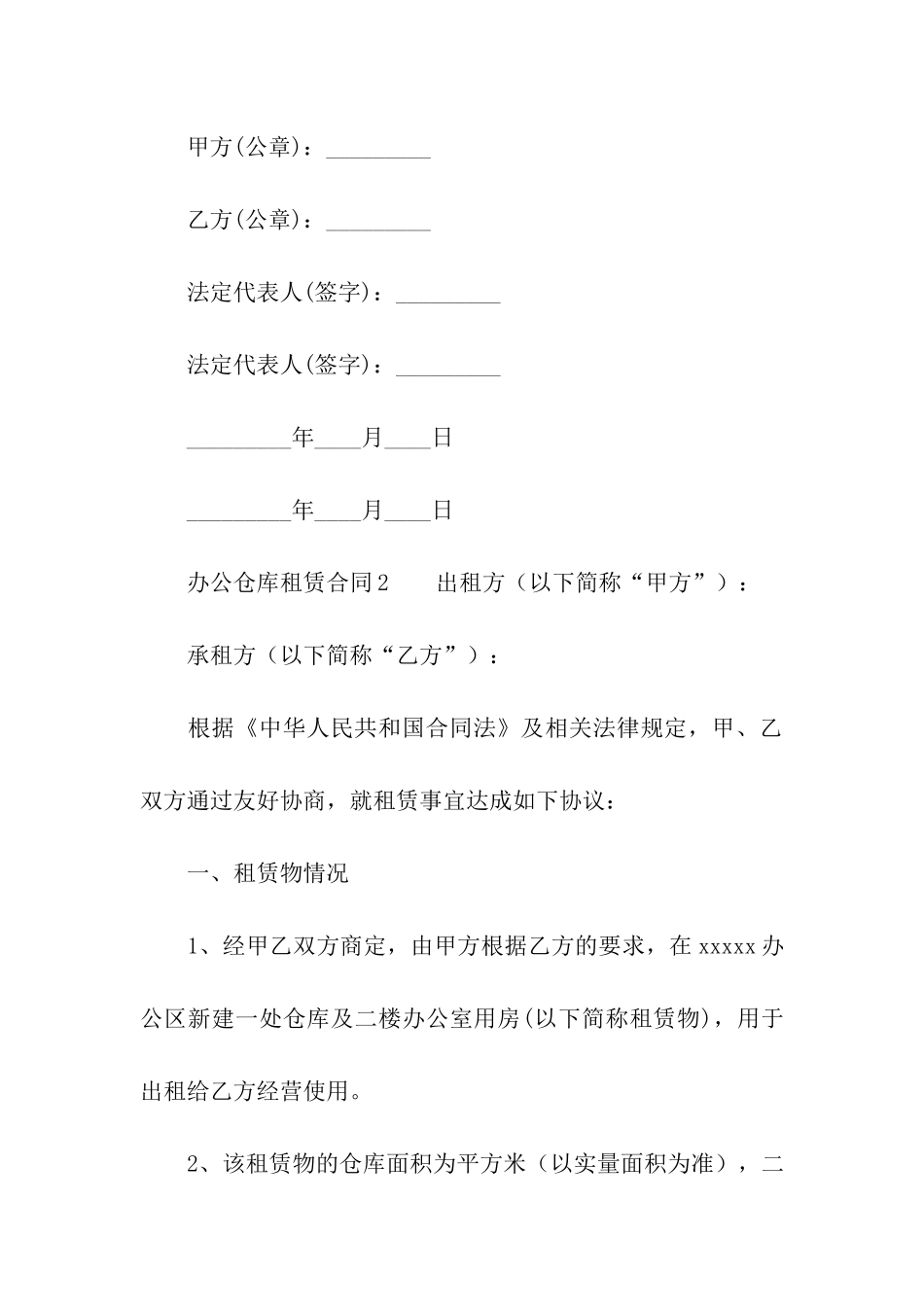 办公仓库租赁合同_第3页