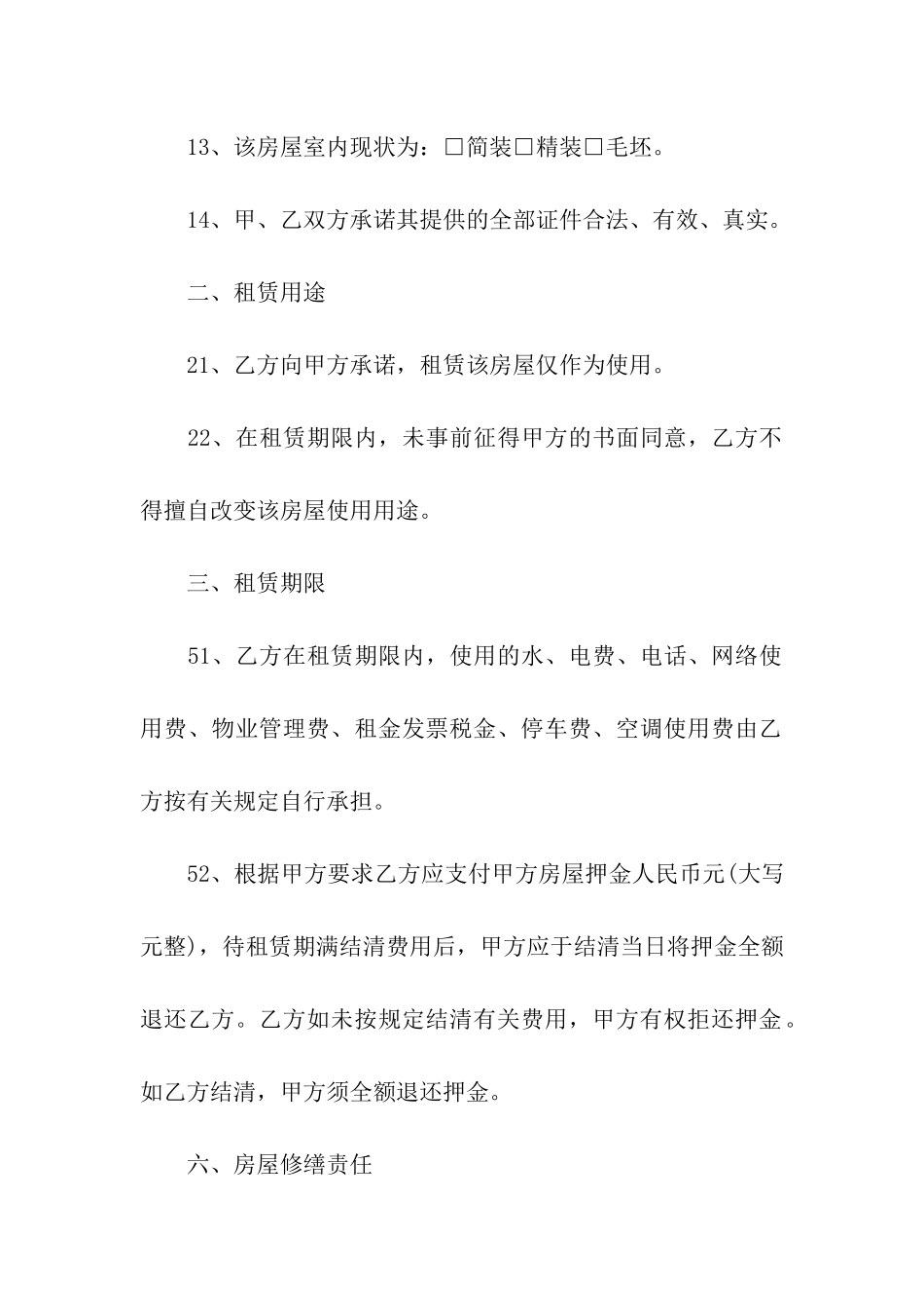 办公写字楼出租合同6篇_第3页