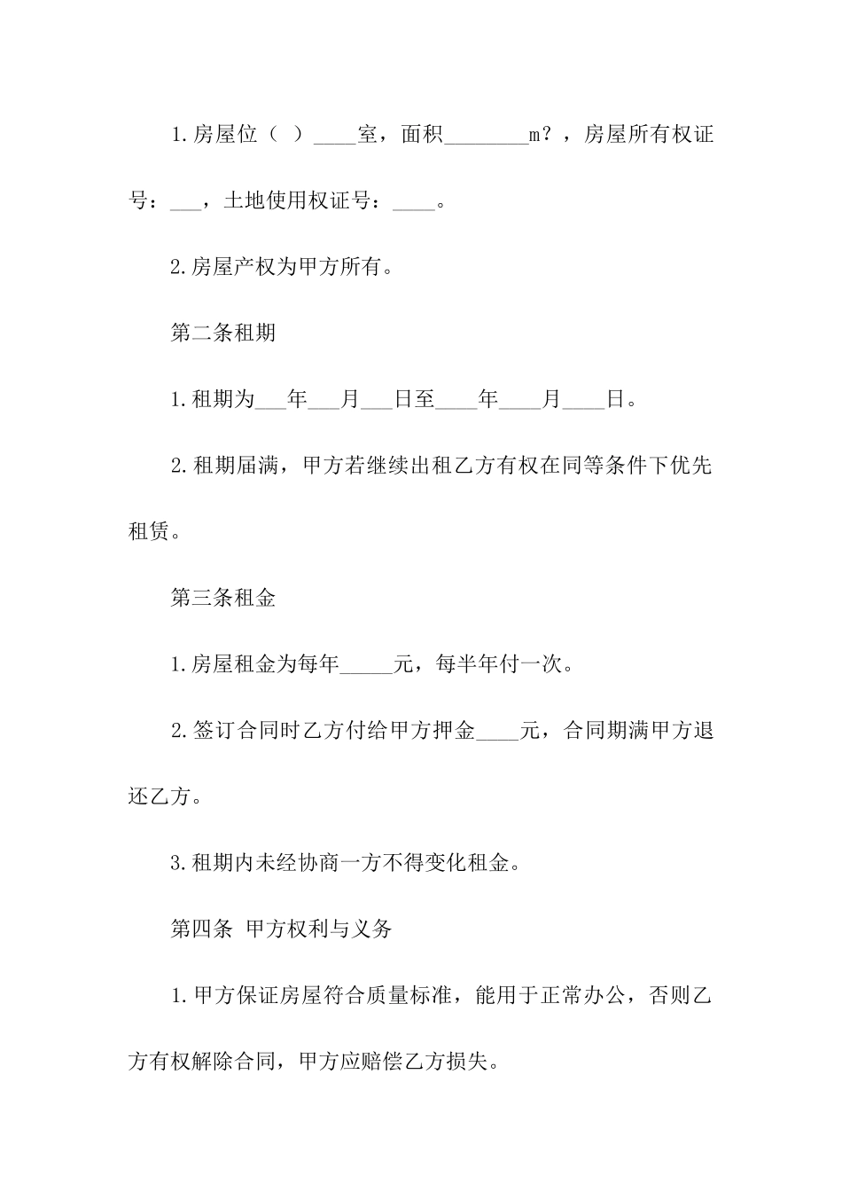 办公写字楼租赁合同_第2页