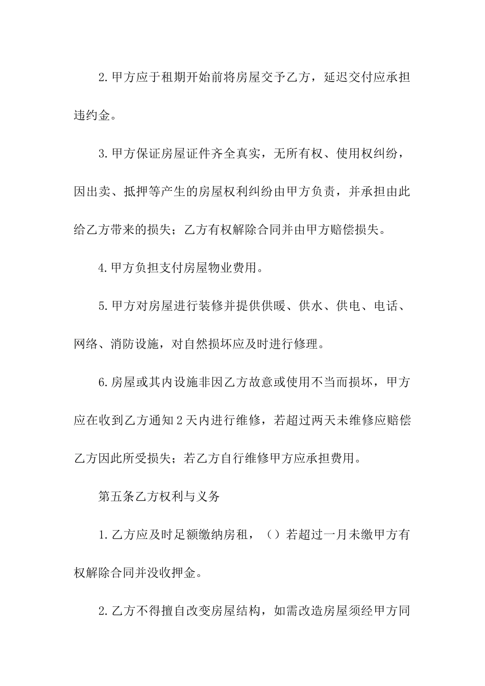 办公写字楼租赁合同_第3页