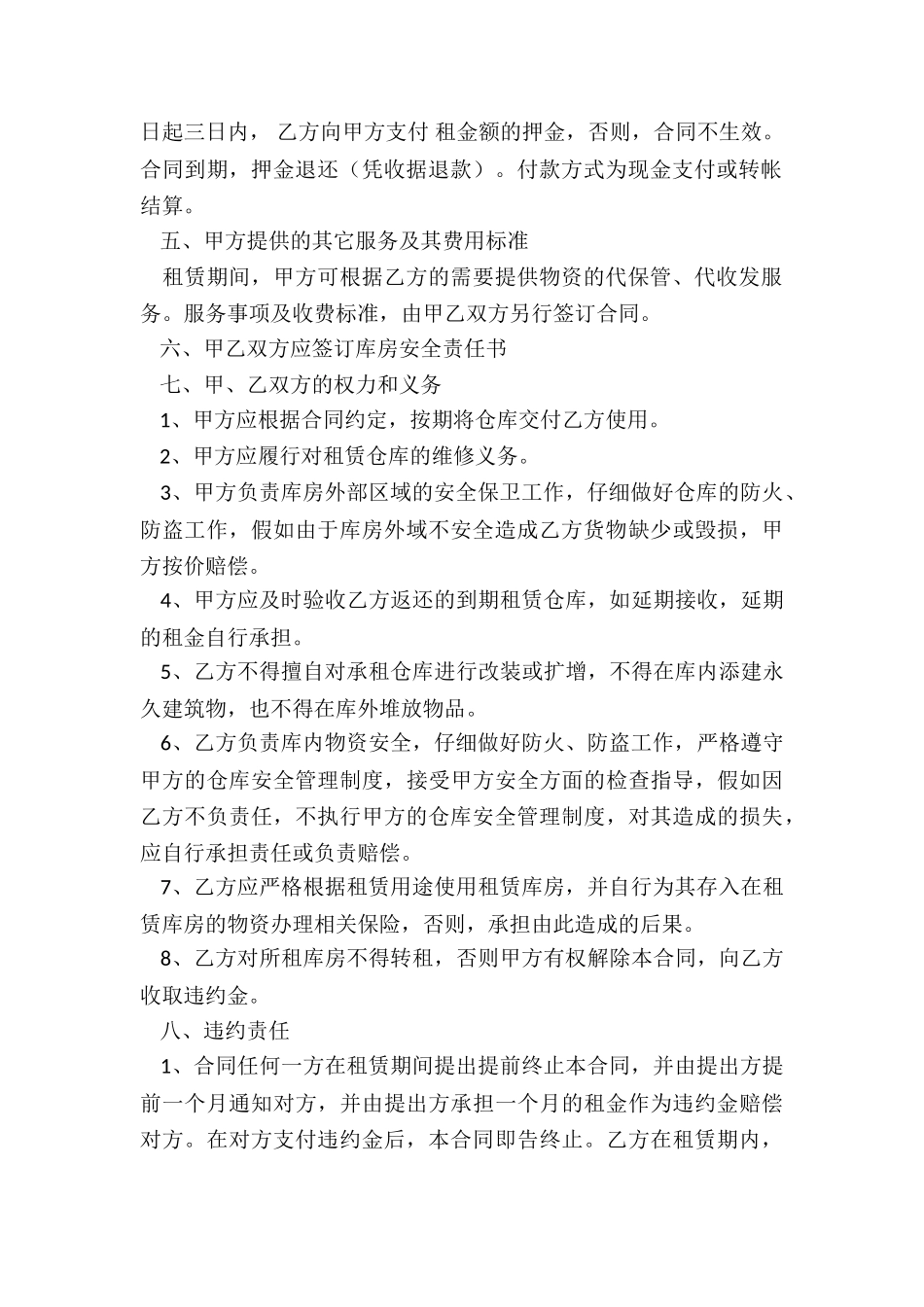 办公仓库租赁合同-租赁合同-_第2页