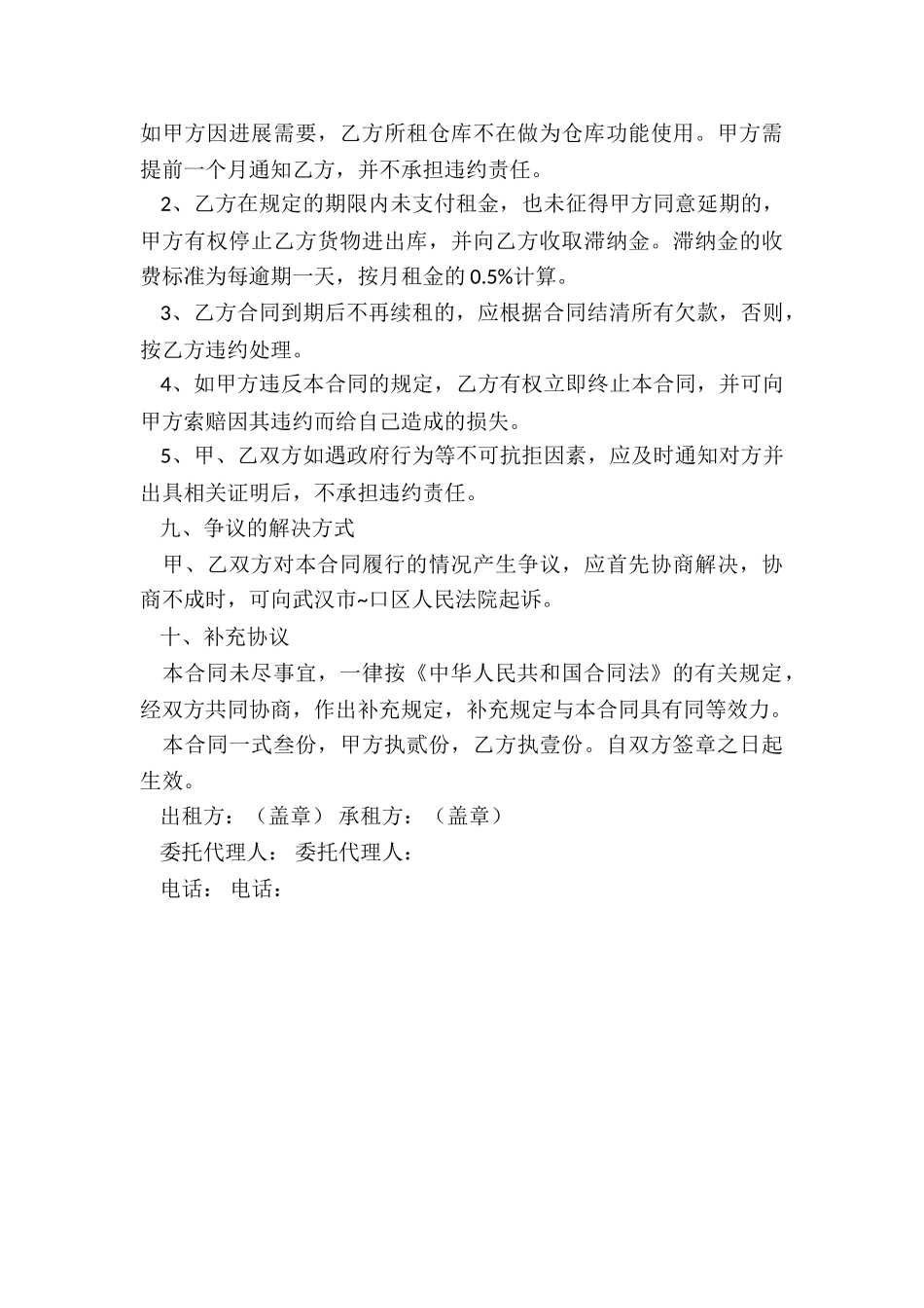 办公仓库租赁合同-租赁合同-_第3页