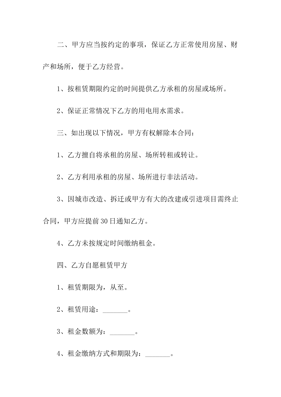 办公写字楼简单版租赁合同_第2页