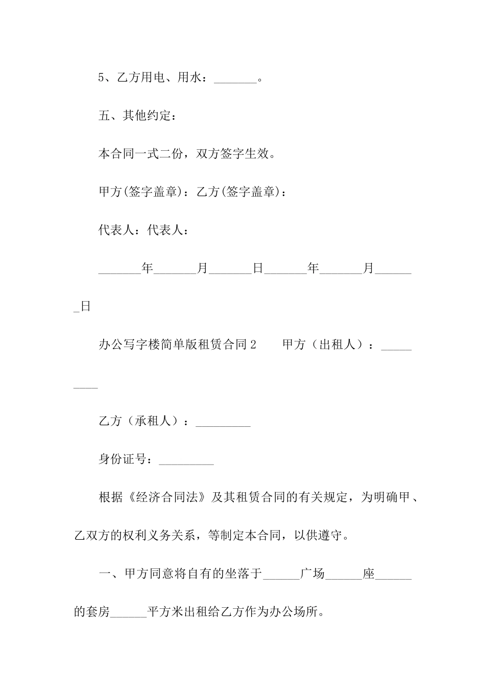 办公写字楼简单版租赁合同_第3页