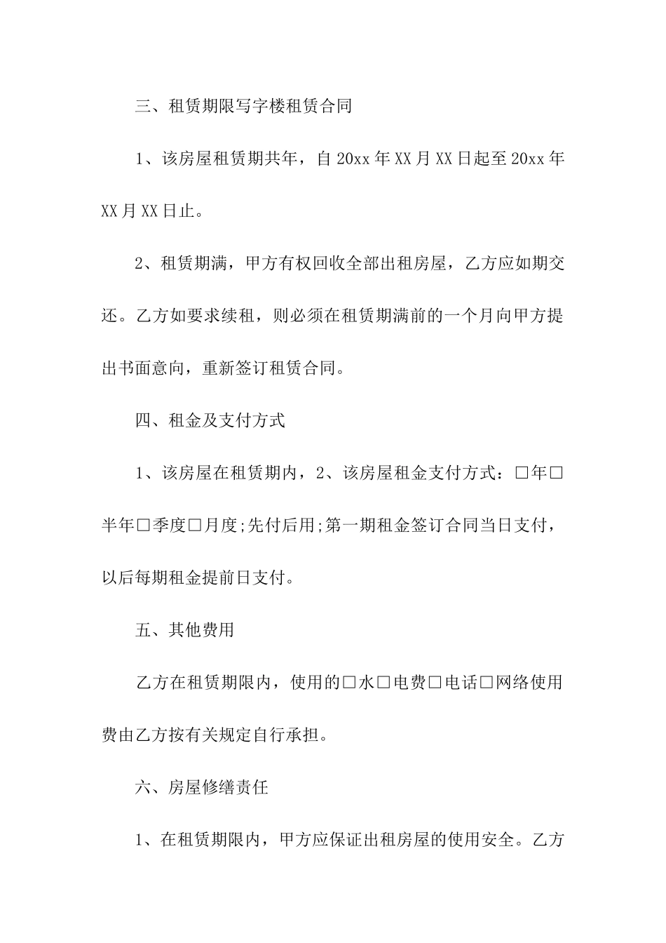 办公写字楼出租合同_第2页