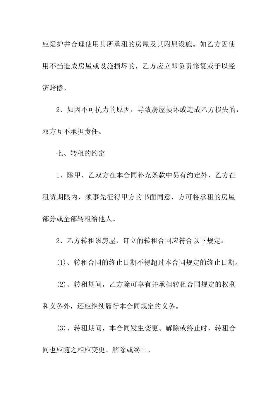 办公写字楼出租合同_第3页