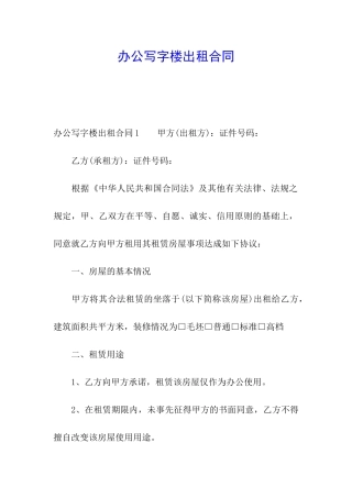 办公写字楼出租合同