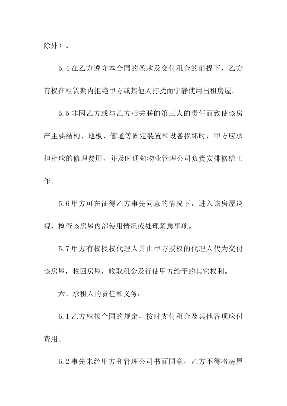 办公出租合同_第3页