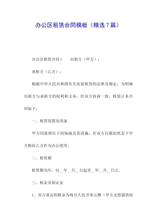 办公区租赁合同模板
