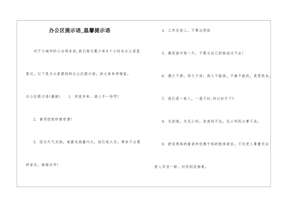 办公区提示语-温馨提示语_第1页