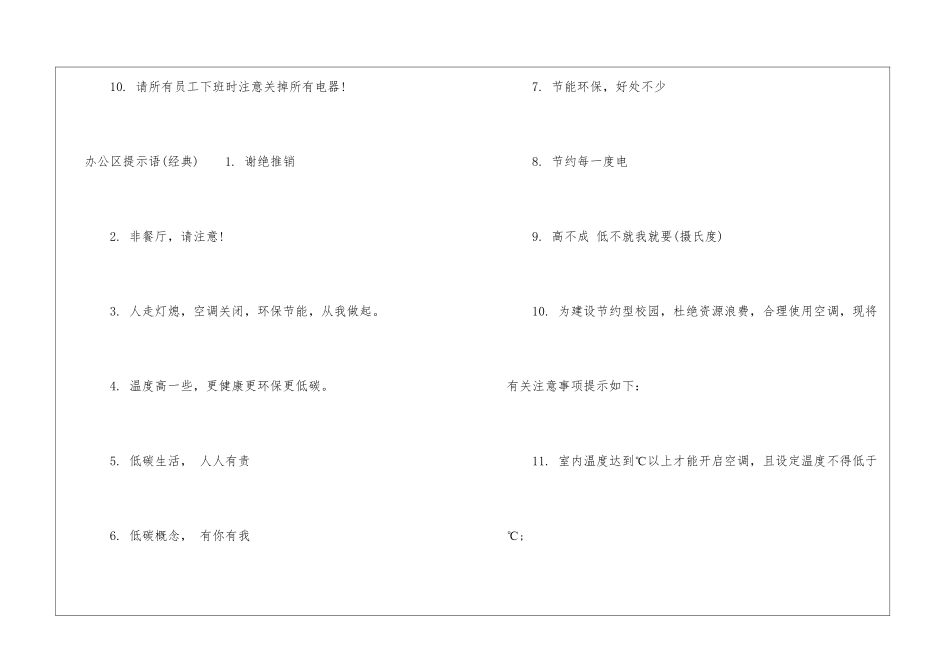 办公区提示语-温馨提示语_第2页