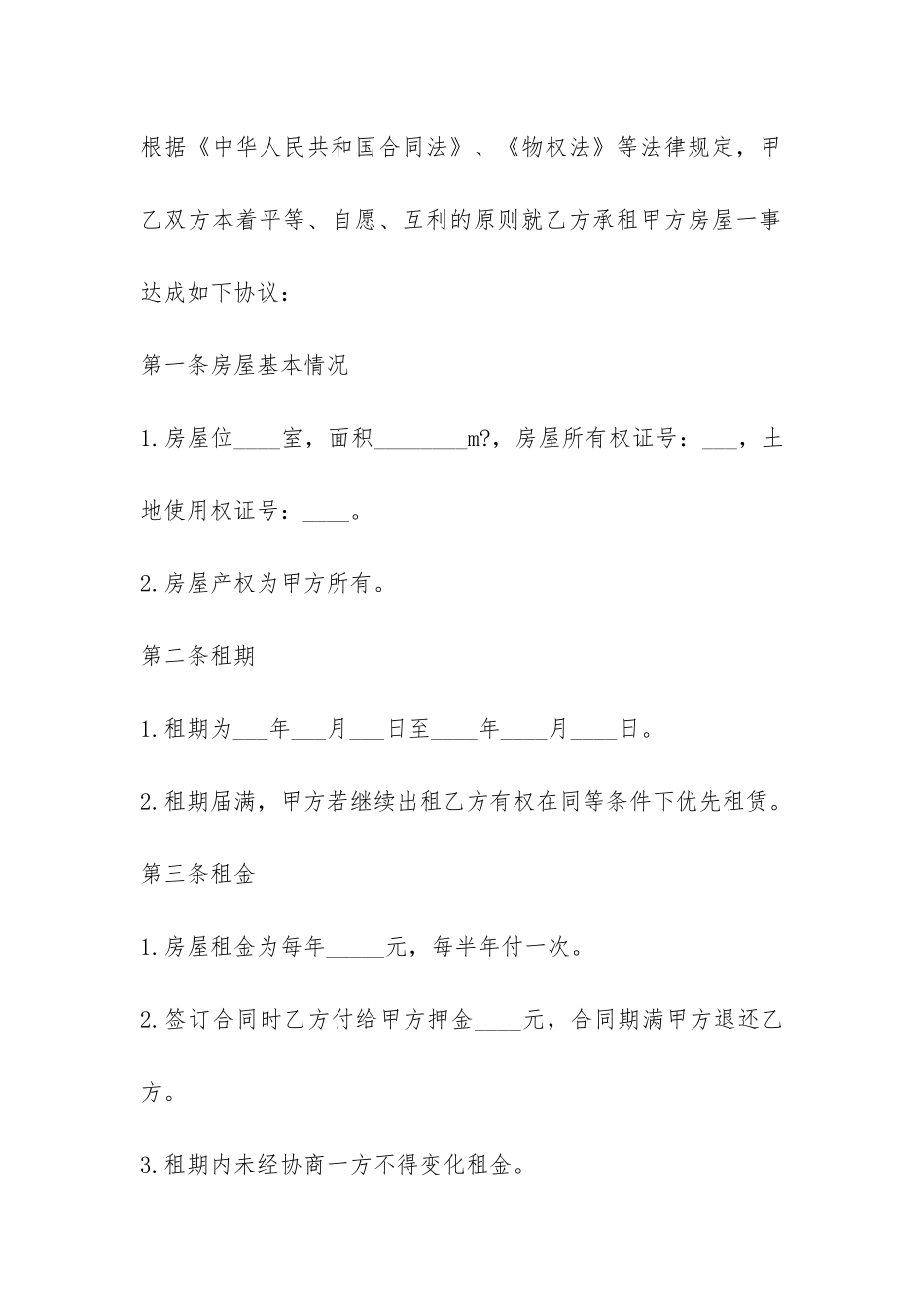 办公写字楼租赁合同范本3篇-_第2页