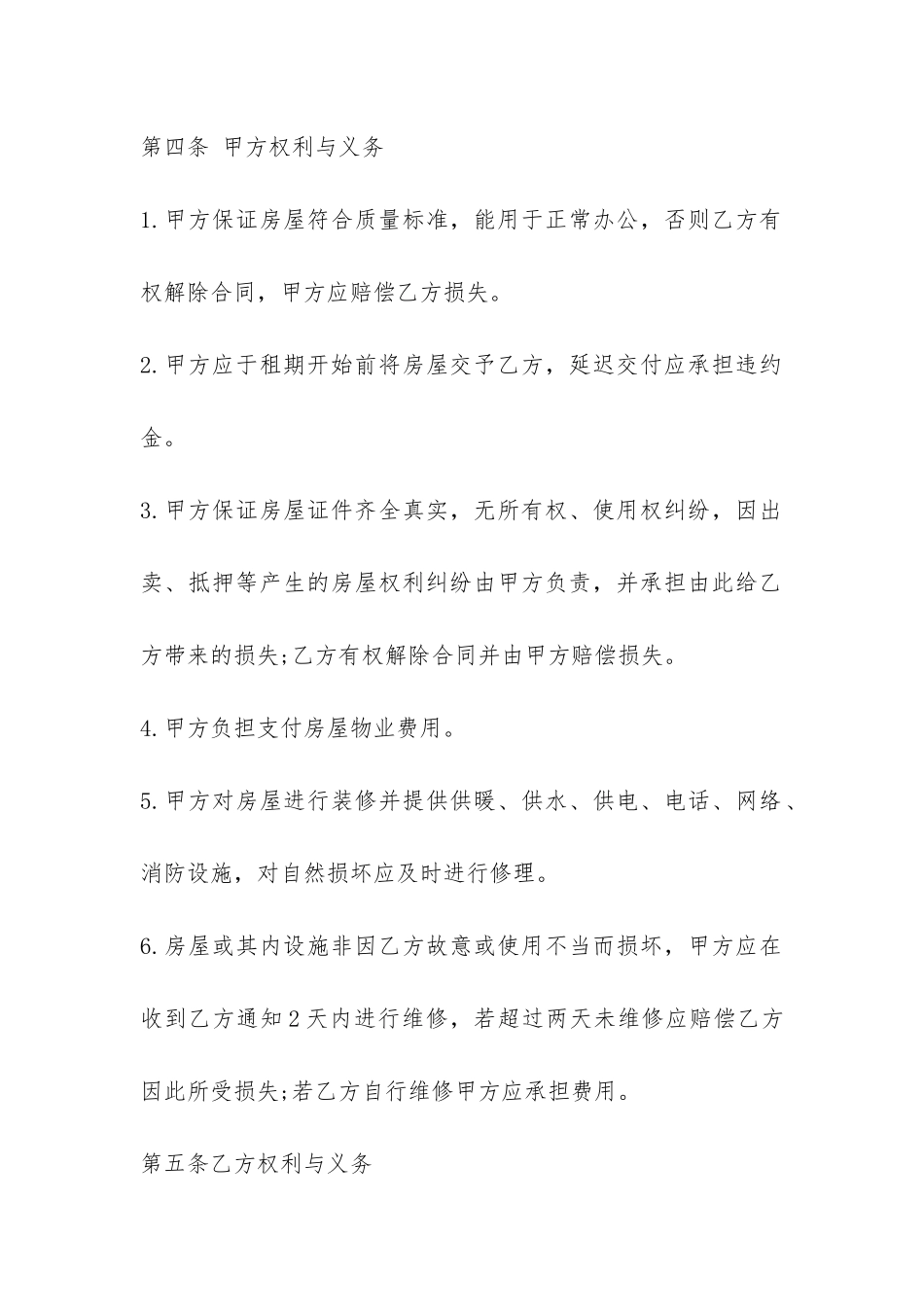 办公写字楼租赁合同范本3篇-_第3页