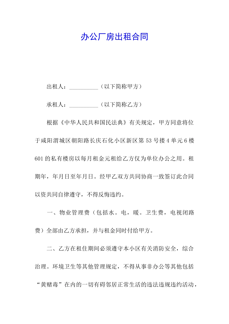 办公厂房出租合同_第1页