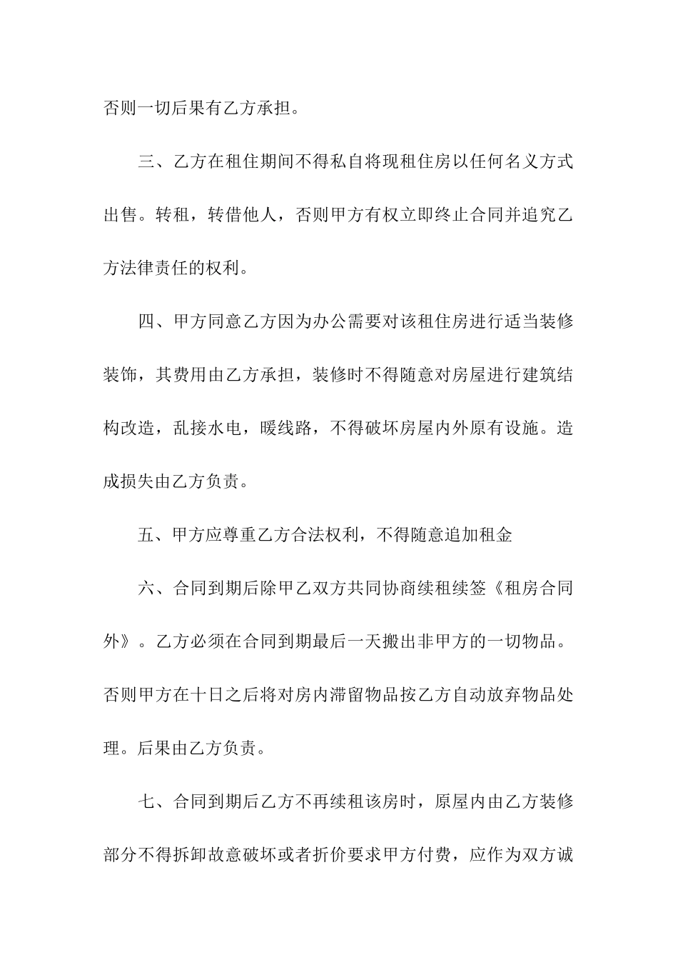 办公厂房出租合同_第2页