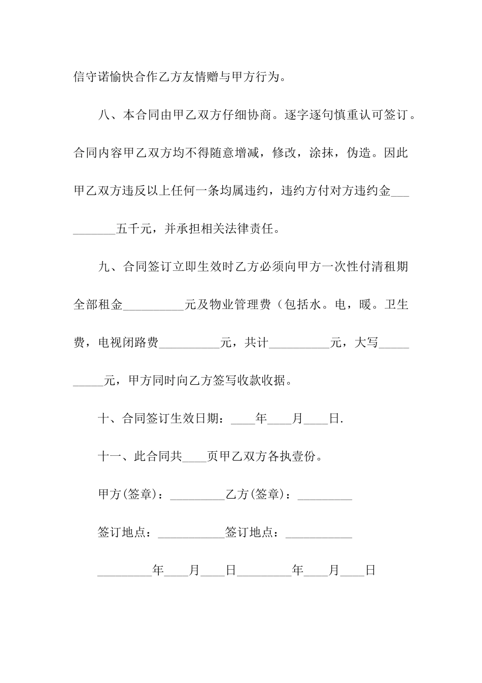 办公厂房出租合同_第3页